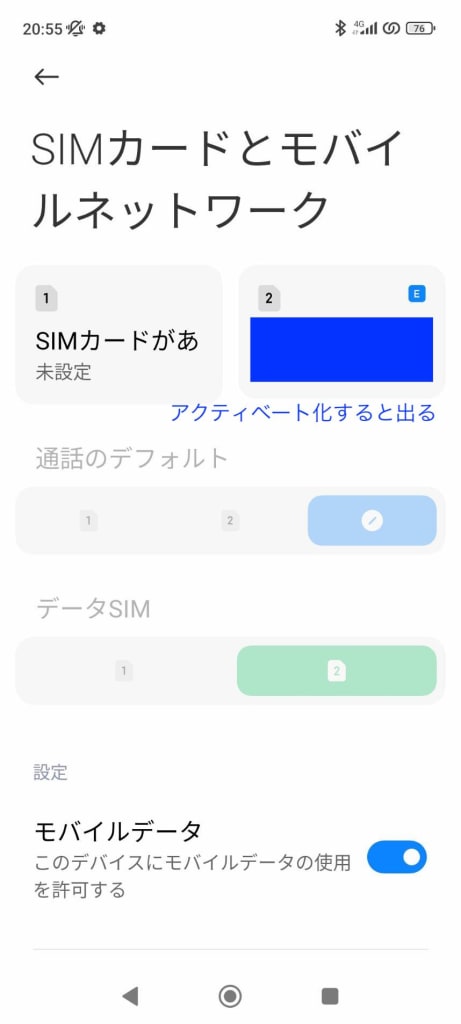 楽天モバイルでのesimでの機種交換に失敗した場合のリカバリ方法
